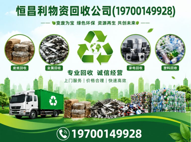 广州恒昌利物资回收公司展示图
